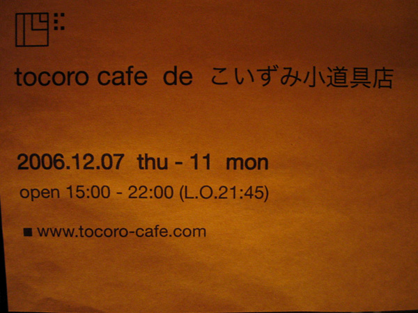 tocoro cafe de こいずみ小道具店