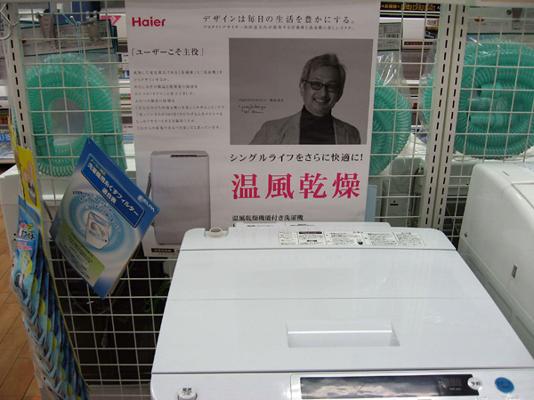 秋田道夫さんのハイアールの洗濯機