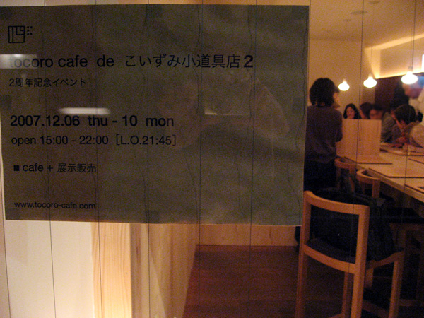 tocoro cafe de こいずみ小道具店2