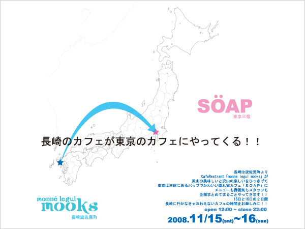 mooksとsoup