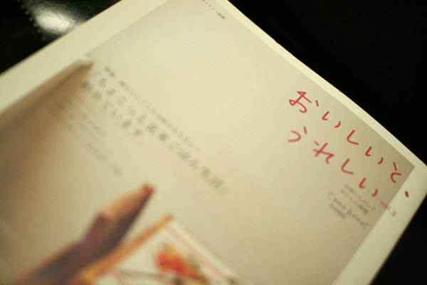 おいしいと、うれしいvol.3