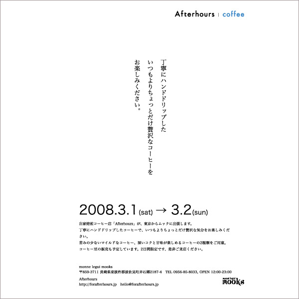3月1日・2日は長崎に行きます