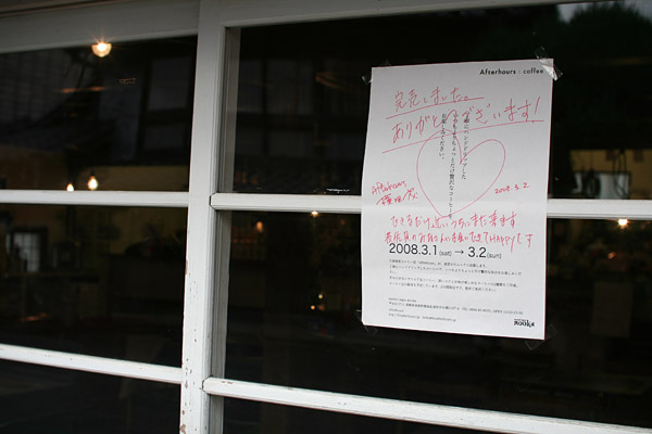 Afterhours coffee @ 波佐見