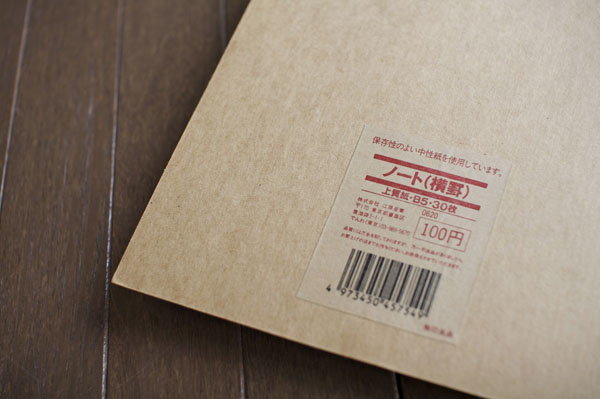 無印良品のノート