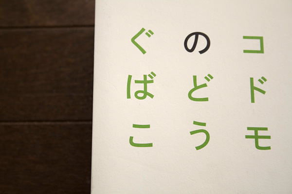 コドモのどうぐばこ