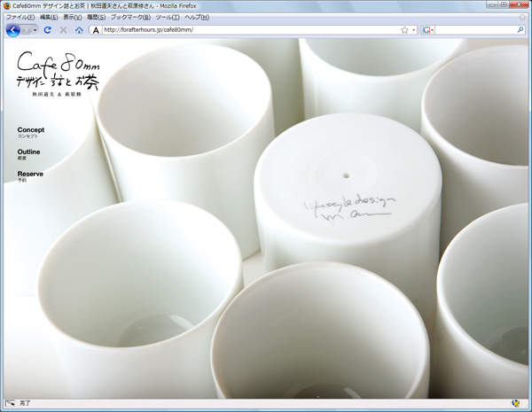 明日です、秋田道夫さんと萩原修さんの「Cafe80mm デザイン話とお茶」