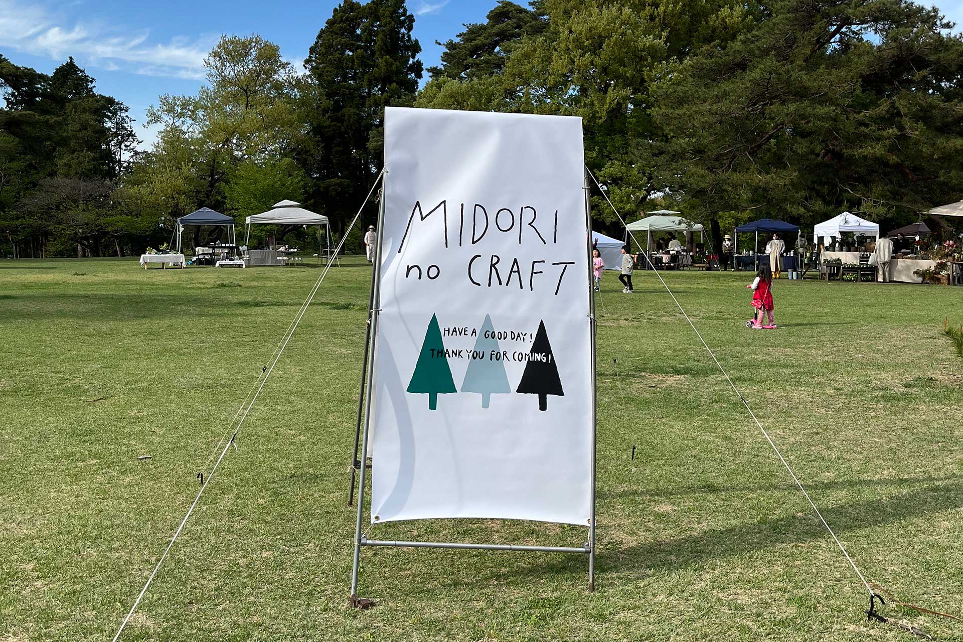 みどりのクラフト