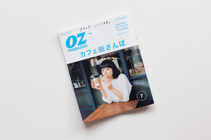 OZ magazine No.531「カフェ街さんぽ」