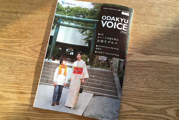 ODAKYU VOICE vol.69「マイヤーレモンのタルト」