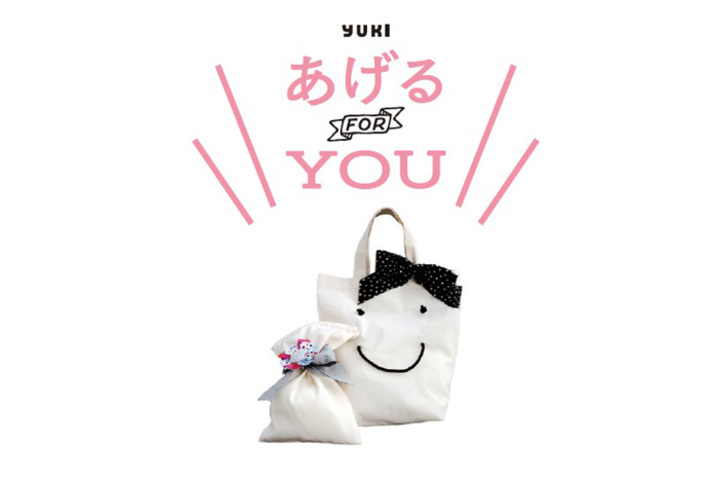 YUKI「あげる FOR YOU」展