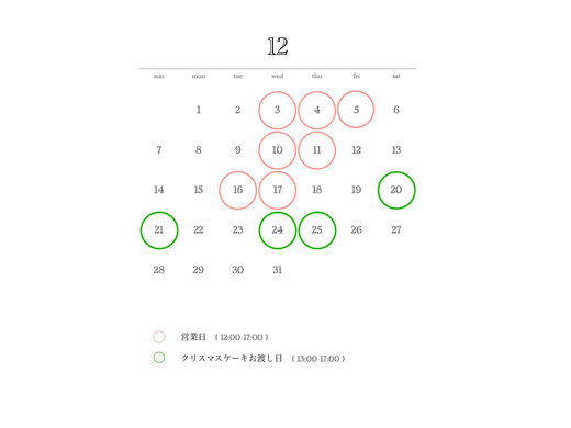 2025年12月のショップのオープン予定