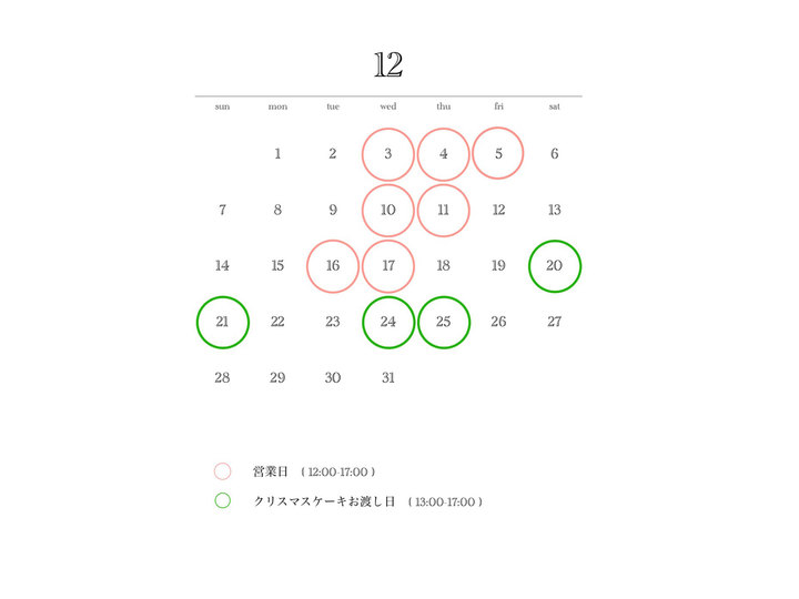 2025年12月のショップのオープン予定