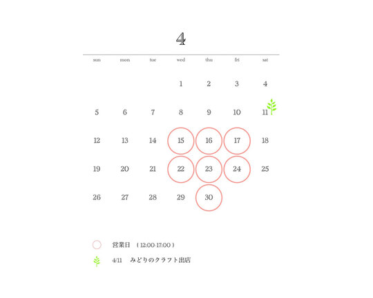 2026年4月のショップのオープン予定