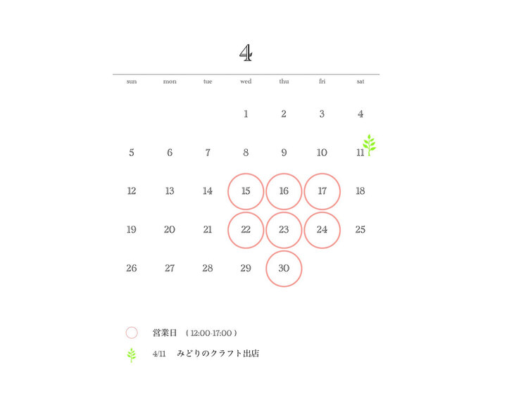 2026年4月のショップのオープン予定