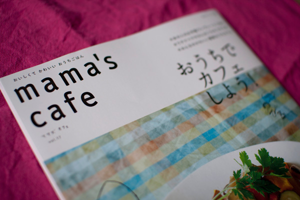 主婦と生活社 mama's cafe vol.17「おうちでカフェしよう！」