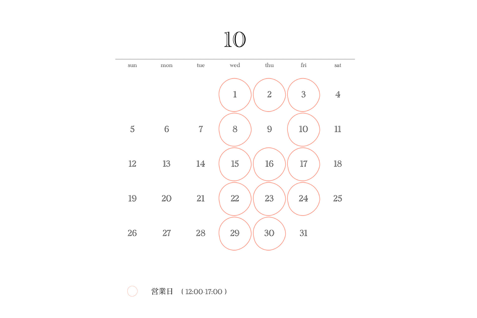 2025年10月のショップのオープン予定